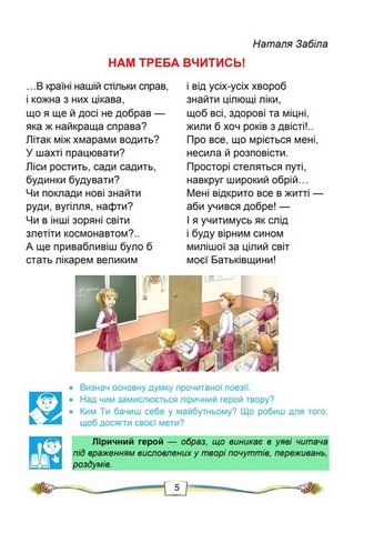Літературне читання. 4 клас. Підручник. Частина 1 - фото 3