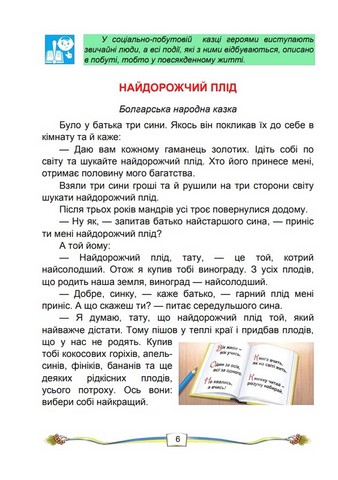Літературне читання. 4 клас. Підручник. Частина 1 - фото 4