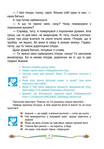 Літературне читання. 4 клас. Підручник. Частина 1 - фото 5