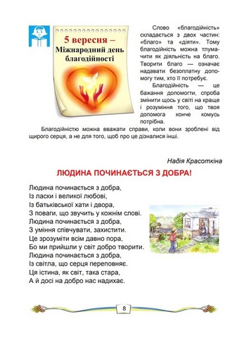 Літературне читання. 4 клас. Підручник. Частина 1 - фото 6