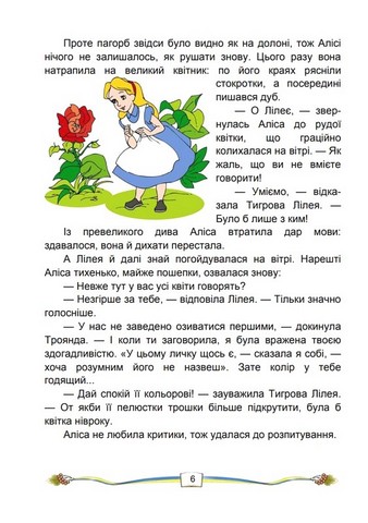 Літературне читання. 4 клас. Підручник. Частина 2 - фото 4