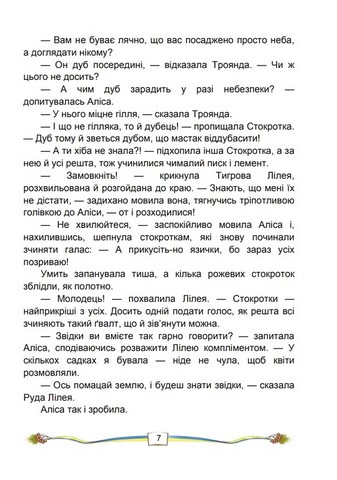 Літературне читання. 4 клас. Підручник. Частина 2 - фото 5