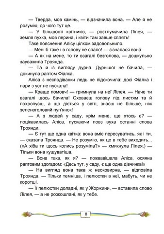 Літературне читання. 4 клас. Підручник. Частина 2 - фото 6