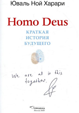 Homo Deus. Краткая история будущего (цветное коллекционное издание) - фото 5