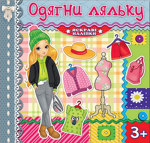Одягни ляльку. Срібна