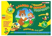 Альбом із дитячої творчості. Старший вік. 4-6 років. Частина 2 - Литература для детей от 4-5 лет
