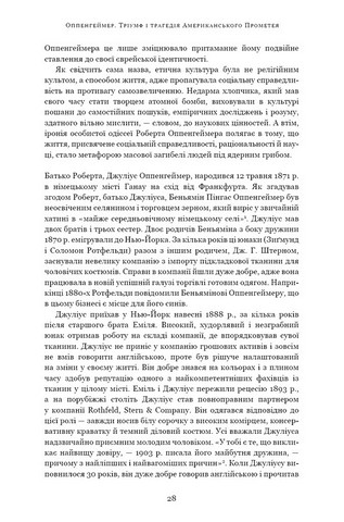 Оппенгеймер. Тріумф і трагедія Американського Прометея - фото 4