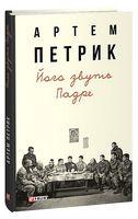 Його звуть Падре