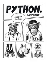 Python, например - Python
