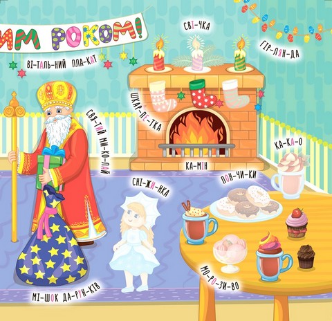 Наліпки-навчалки. Пори року - фото 3