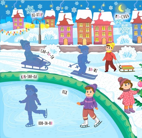 Наліпки-навчалки. Пори року - фото 4