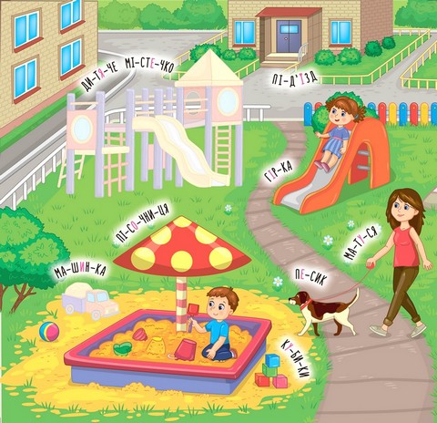 Наліпки-навчалки. Прогулянка - фото 4