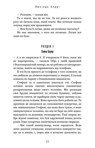 Ідеальна дитина - фото 5