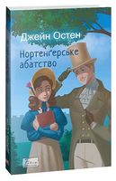 Нортенґерське абатство