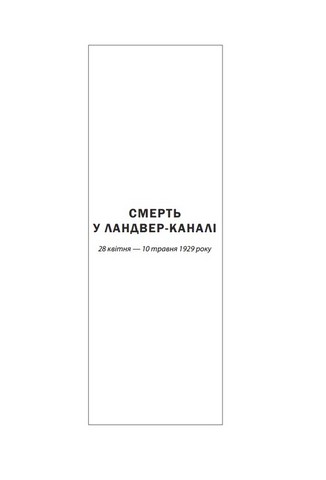 Мокра риба - фото 2