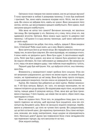 Мокра риба - фото 4