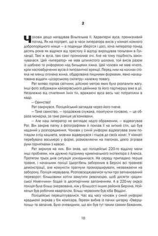 Мокра риба - фото 6