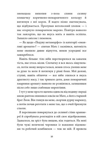 Аптека ароматів. Том 2. Загадка чорної квітки - фото 3
