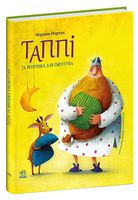 Пригоди Таппі. Таппі та подушка для Гиготуна