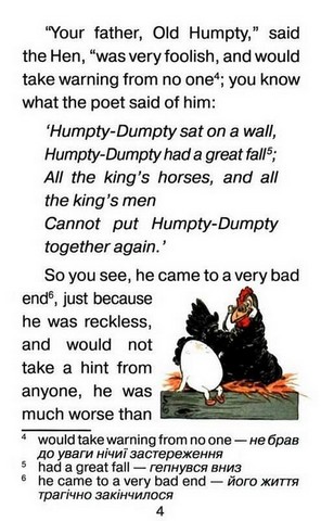 Хампті-Дампті / Humpty-Dumpty - фото 3