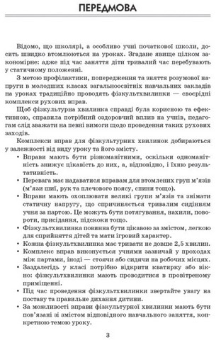 Тематичні фізкультхвилинки. 4 клас. Вчителю початкових класів - фото 2