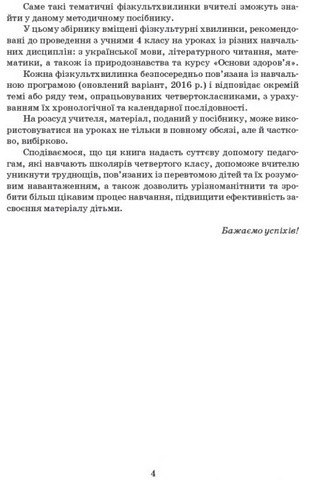 Тематичні фізкультхвилинки. 4 клас. Вчителю початкових класів - фото 3