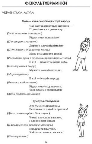 Тематичні фізкультхвилинки. 4 клас. Вчителю початкових класів - фото 4