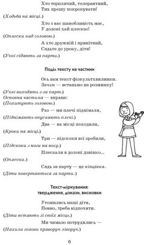 Тематичні фізкультхвилинки. 4 клас. Вчителю початкових класів - фото 5