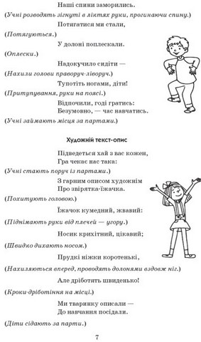 Тематичні фізкультхвилинки. 4 клас. Вчителю початкових класів - фото 6