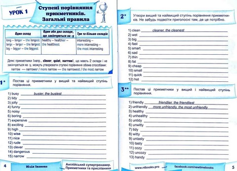 Англійський супертренажер. Прикметники та прислівники - фото 3