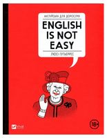 Англійська для дорослих. English Is Not Easy