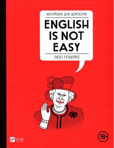 Англійська для дорослих. English Is Not Easy - фото 1