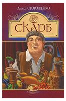 Скарб