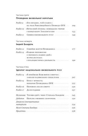 Степан Бандера. Провідник української ідеї - фото 3