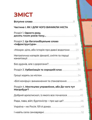 Книжка про місто - фото 2