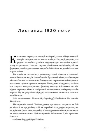 Життя за життям - фото 3