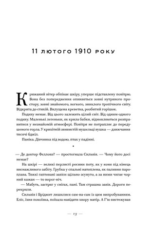 Життя за життям - фото 5