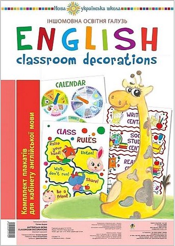 Англійська мова. Classroom decoration. Комплект плакатів для кабінету вчителя англійської мови - фото 1