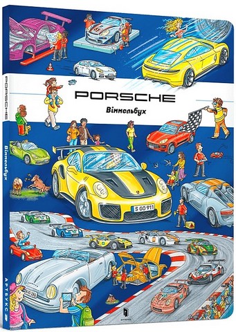 Porsche. Віммельбух - фото 1