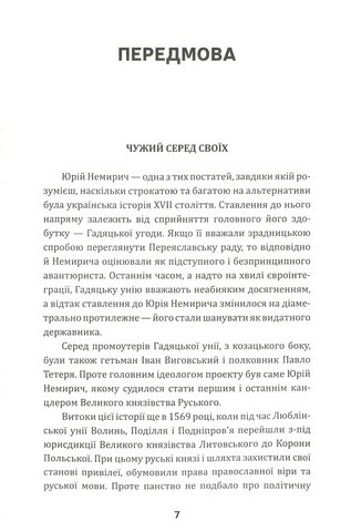 Велика гра Юрія Немирича - фото 2
