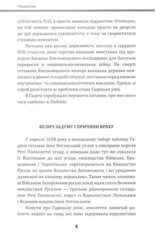 Велика гра Юрія Немирича - фото 3