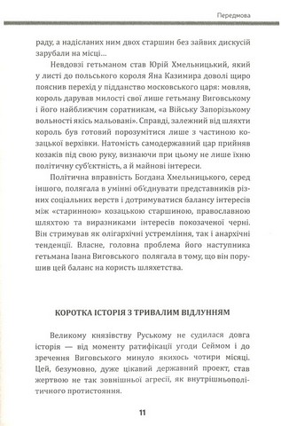 Велика гра Юрія Немирича - фото 6