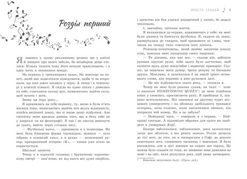 Просто слухай - фото 2