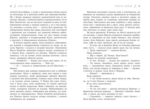 Просто слухай - фото 5