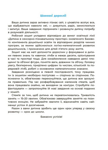 Математика. Робочий зошит. 4-5 років. За оновленим Базовим компонентом дошкільної освіти - фото 2
