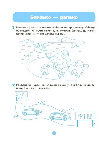 Математика. Робочий зошит. 4-5 років. За оновленим Базовим компонентом дошкільної освіти - фото 3