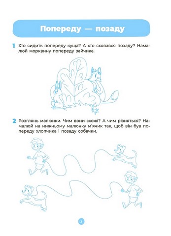 Математика. Робочий зошит. 4-5 років. За оновленим Базовим компонентом дошкільної освіти - фото 4