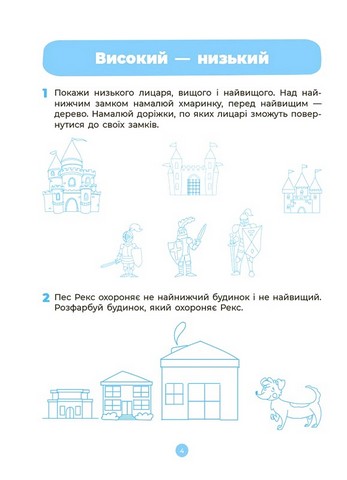 Математика. Робочий зошит. 4-5 років. За оновленим Базовим компонентом дошкільної освіти - фото 5