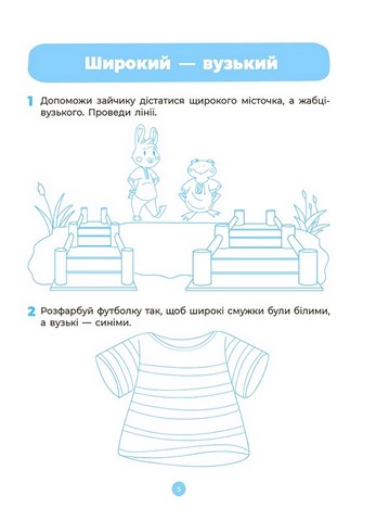 Математика. Робочий зошит. 4-5 років. За оновленим Базовим компонентом дошкільної освіти - фото 6