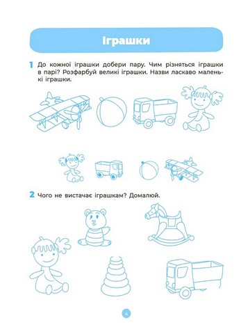 Мовлення. Робочий зошит. 4-5 років. За оновленим Базовим компонентом дошкільної освіти - фото 5